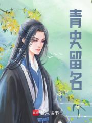 《青史留名》全文及大结局精彩试读 秦时朱元璋小说