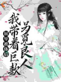 《重生之商女要和离》全集免费在线阅读（顾青鸾沈应珩）