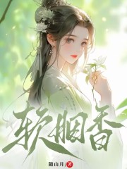 软胭香全文免费阅读(禾草魏泽) 完结版