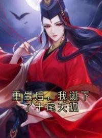 《重生后，我喂夫君喝下绝嗣药》沈娉婷陆南桃红大结局在线阅读