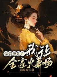 盛莲儿盛无双小说全文精彩章节免费试读（盛无双盛莲儿）