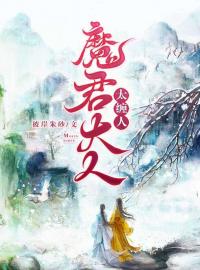 《魔君大人太缠人》全文免费章节在线试读 苏依依小说