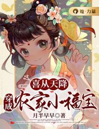 《喜从天降：穿成农家小福宝》喜宝张田精彩章节在线阅读