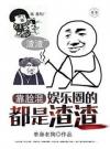 靠脸混娱乐圈的都是渣渣